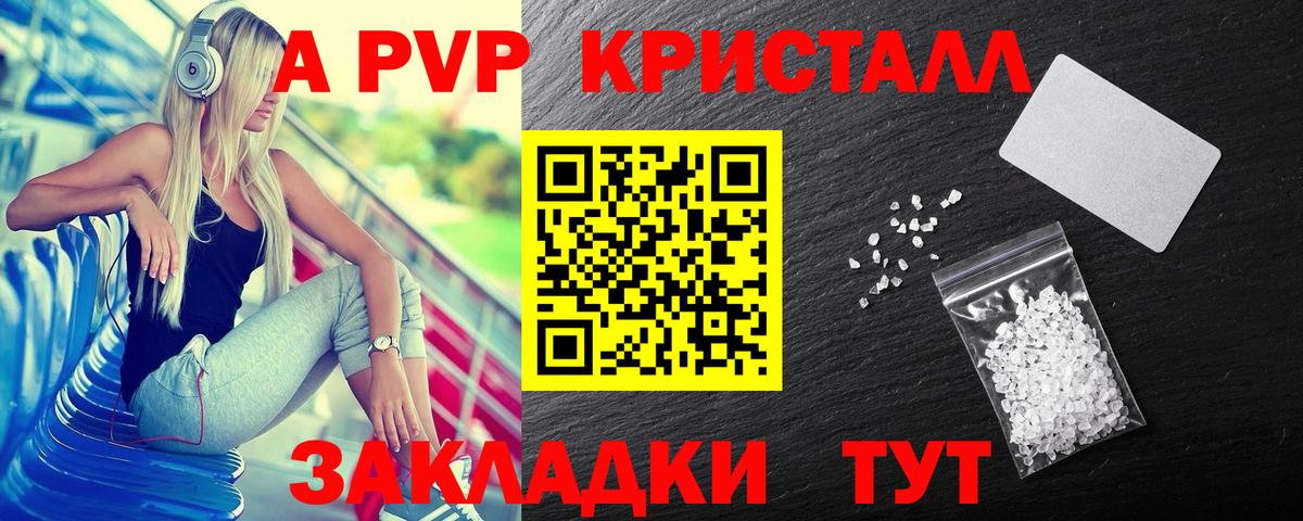 APVP кристаллы  APVP Соль  Вход с VPN  Балашиха  Alfa_PVP Соль 