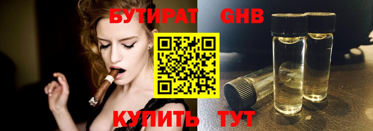 Бутират BDO  Вход с VPN  Балашиха 