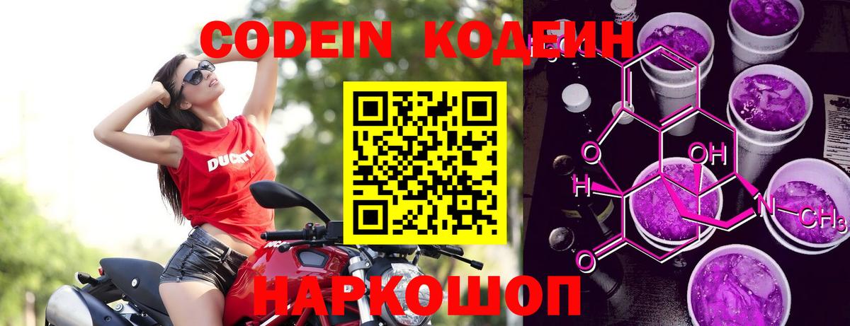 Балашиха  Codein Purple Drank  Вход с VPN  Кодеиновый сироп Lean напиток Lean (лин) 