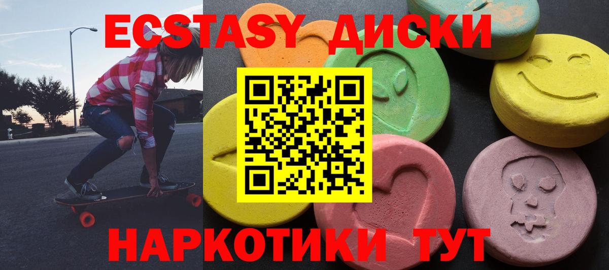 Экстази 250 мг Балашиха